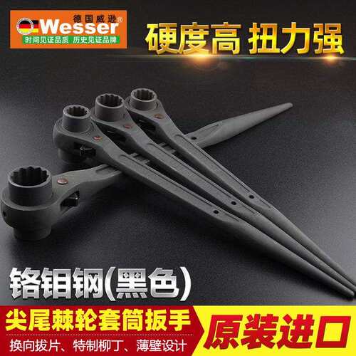 Wesser威逊进口尖尾棘轮套筒快速扳手重型梅花套筒机修架子工扳手
