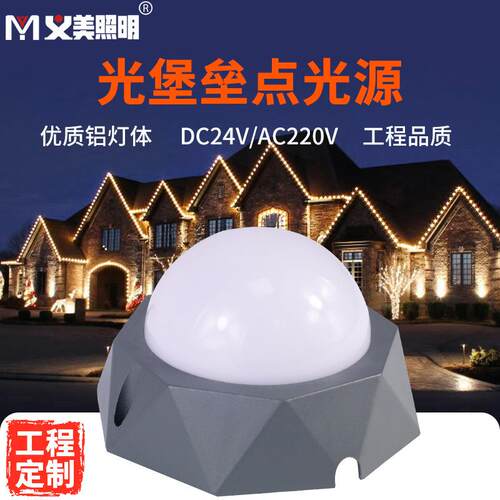 义美LED点光源10公分铝底4W6户外防水跑马灯512RGBW七彩桥梁亮化