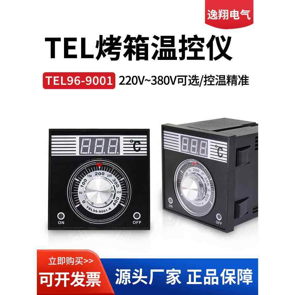 电烤盘电烤箱烤箱恒温器Tel96-9001-K型220/380V专用数显恒温器