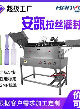 安瓿瓶拉丝热熔封机 ALG2针玻璃安瓿瓶灌装封口机 液体定量灌装机