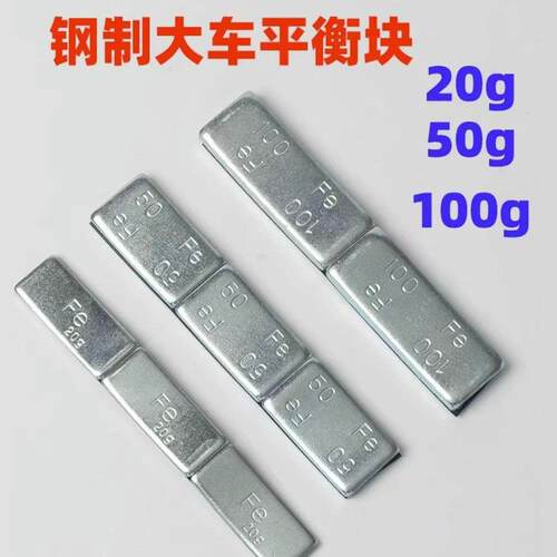 50克100克大车轮胎平衡块粘贴平衡块轮胎矫正块半挂大巴用