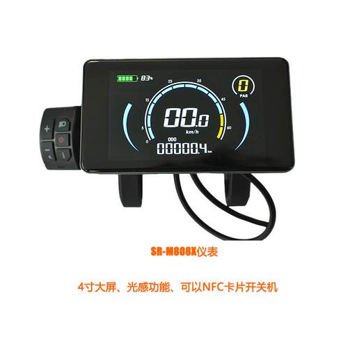 24V-72V电动自行车LCD四寸液晶显示仪表808带光感系统NFC开关机