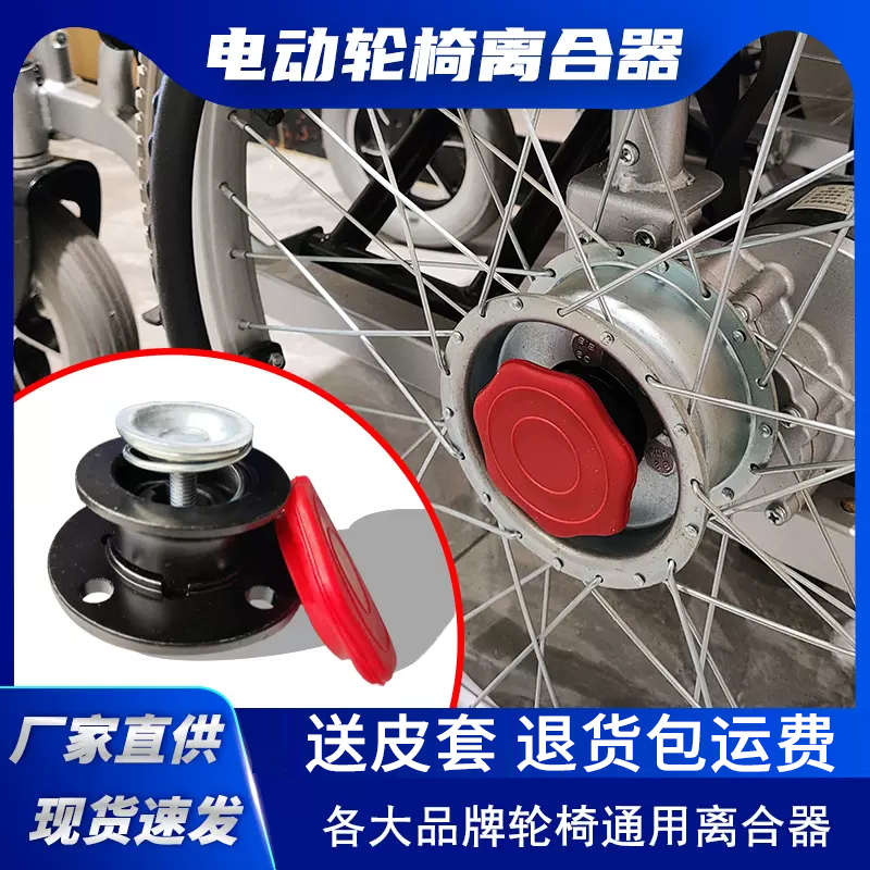 通用电动轮椅离合器配件大全九圆互邦好哥泰合奔瑞鱼跃振佳残疾车
