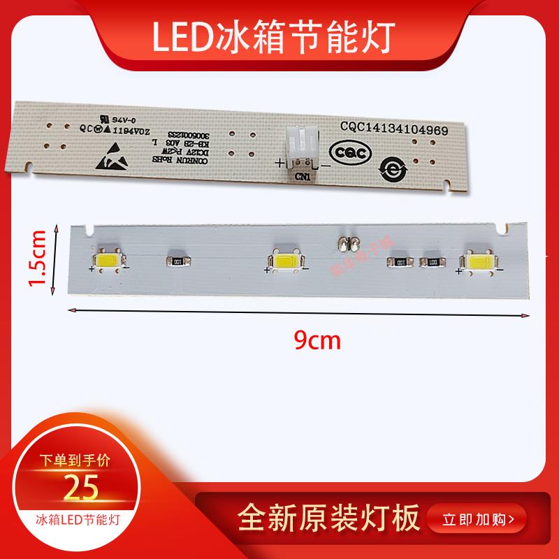 澳柯玛冰箱冷藏灯、澳柯玛冰箱LED照明灯条、冰箱灯板:BDC-249WM