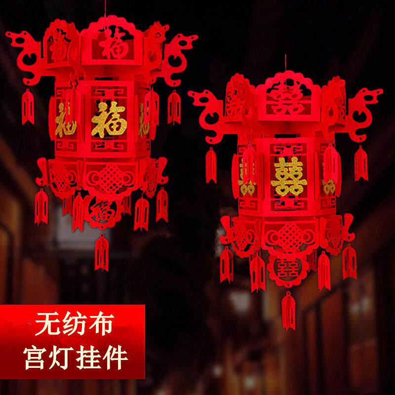 结婚庆用品喜字不织布灯笼婚房室内布置大红色宫灯装饰花球拉花挂