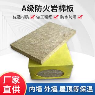 岩棉保温板防火保温建筑外墙材料A级隔热50厚00K隔热阻燃