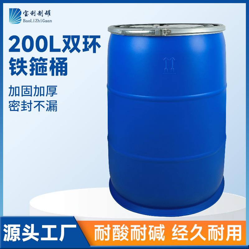 200l塑料化工桶加厚塑料桶大容量化工桶蓝色油桶工业耐酸碱桶