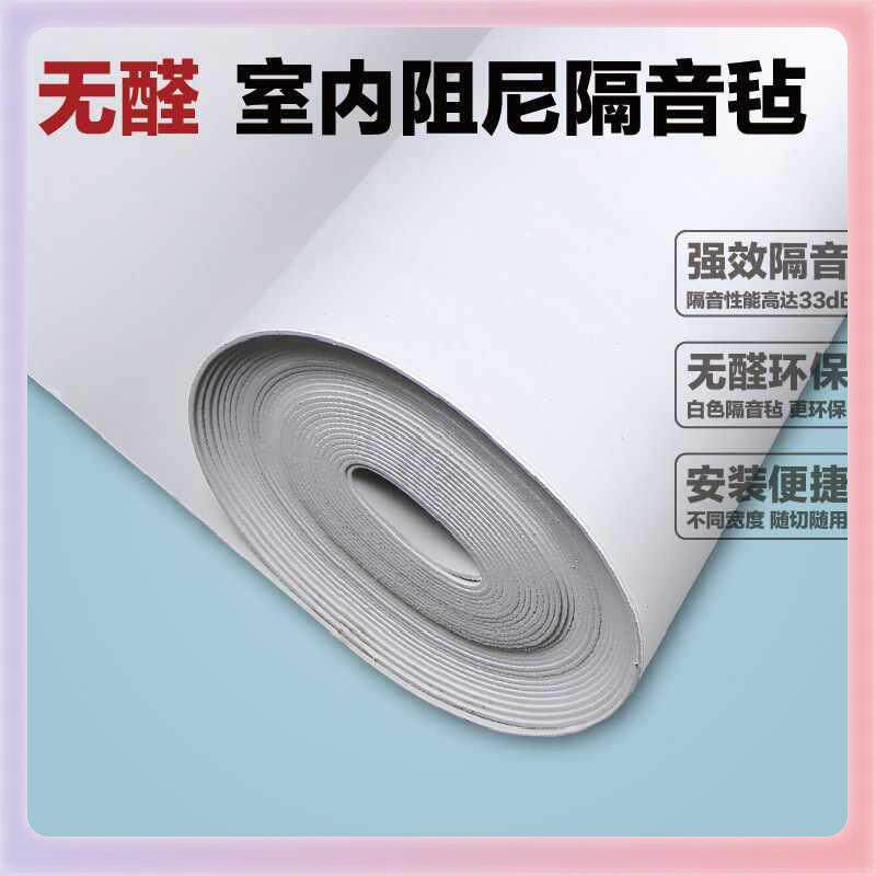 [折扣价】?墙体阻尼隔音毡家用防躁e0级自粘卧室吊顶无味材料隔音