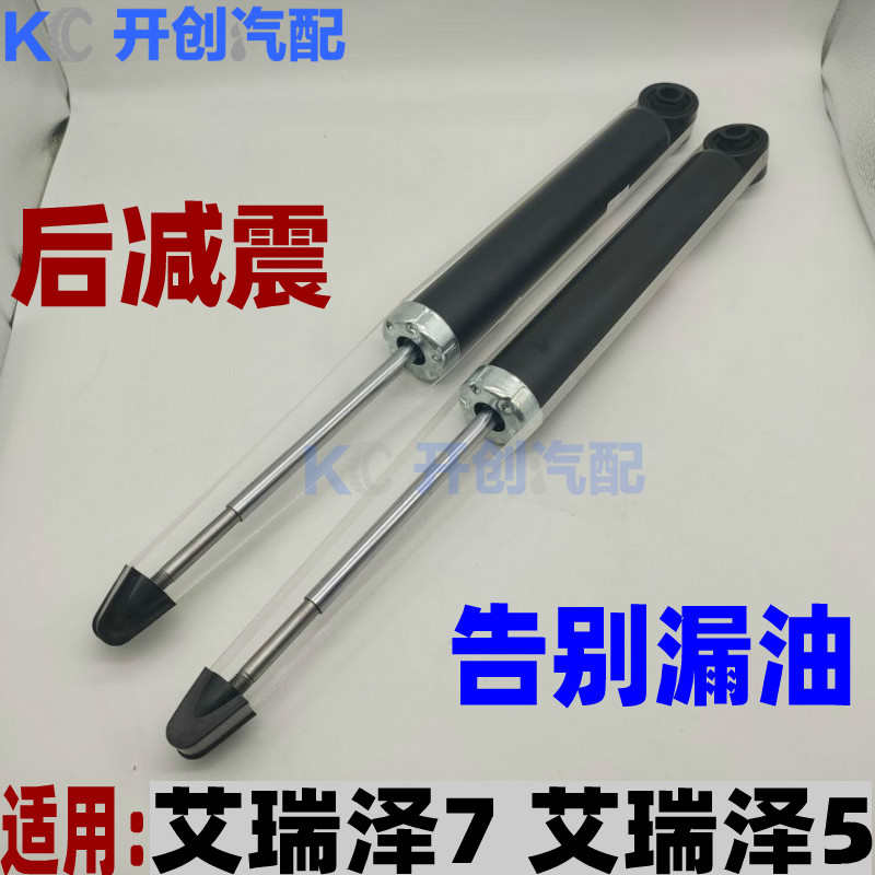 奇瑞艾瑞泽7 5后减震器 后减振 后避振 后避震减震芯后悬挂后机芯