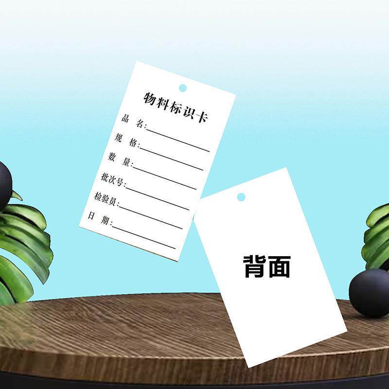 卡吊牌产品质量跟踪样品物料分类挂卡纸合格证标牌质量跟踪标签