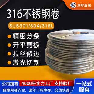 专业316不锈钢卷料一级正材316L不锈钢卷材SUS316L卷材