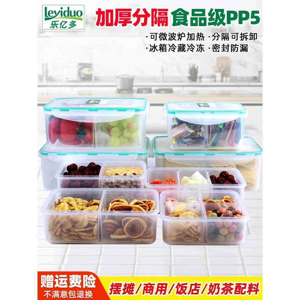 乐亿多保鲜盒塑料 分隔多格密封盒微波冰箱收纳盒便当饭盒水果盒