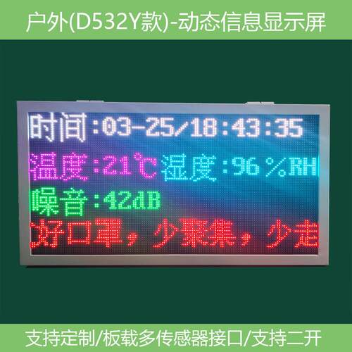 气象环境监测led显示屏物联终端数据输出LED屏农业数据监测led屏