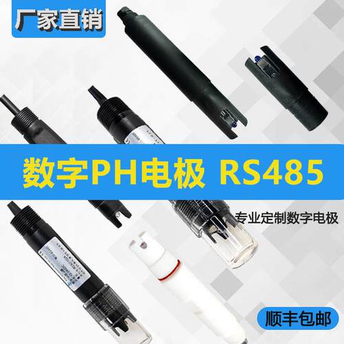 奈克优特工业PH感测器ORP电极线上耐酸碱污水处理RS485输出4-20mA