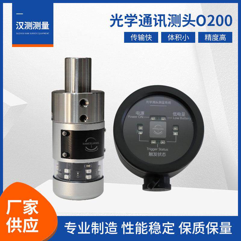 光学通讯测头O200无线测头cnc数控机床测头机床在线测头规格齐全