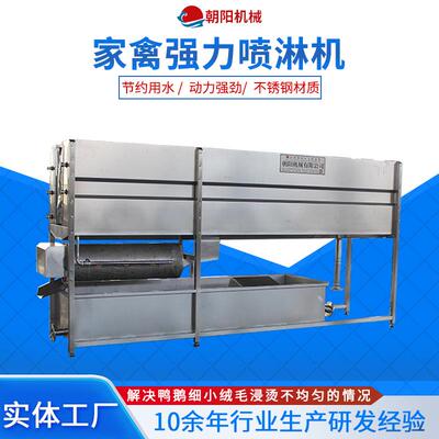鸭鹅宰杀松毛设备厂家直供家禽屠宰配套强力喷淋机禽类屠宰松毛机