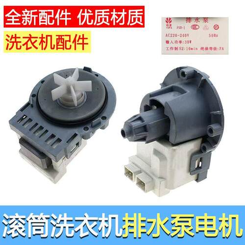全自动洗衣机排水泵PSB-1滚筒专用通用排水电机抽水泵PX-2-35