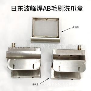 不锈钢日东波峰焊AB毛刷洗爪盒链条弹簧夸片爪毛刷盒清洁刷盒子