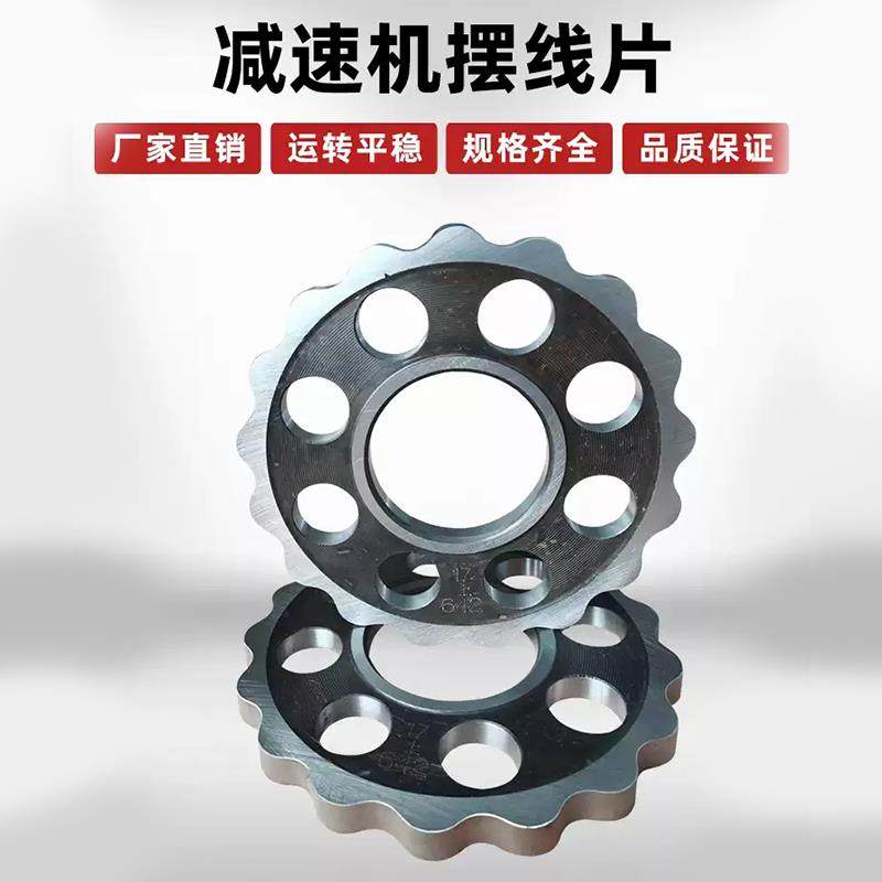 摆线减速机配件摆线轮齿轮片摆盘牙盘针轮减速器摆片工厂直销B2X4,五金/工具,减速机配件,淘宝优惠券,粉丝福利购,淘宝优惠卷