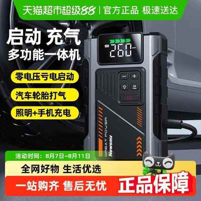 纽曼应急启动电源充气泵多功能一体机汽车搭电宝车载电瓶启动宝