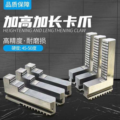 车床卡盘三爪加高加长卡爪20025020400加高正爪加长反爪爪子