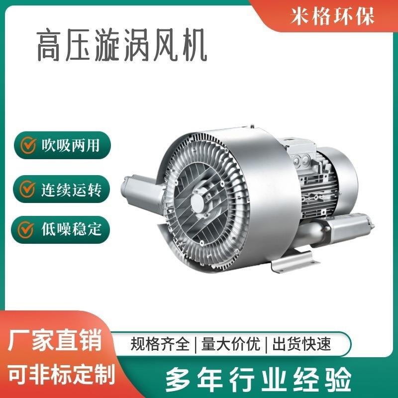 空气配套高压风机两级漩涡真空气泵双涡轮式铝合金材质低噪运行