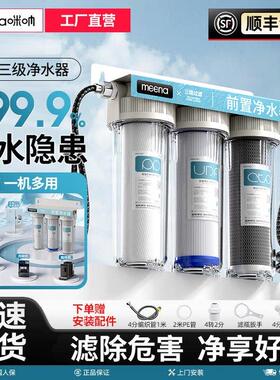 Meena前三级净水器前置过滤10寸大白瓶商用净水机厨房自来水过滤