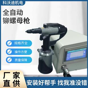 科沃迪P2007过程监控铆螺母枪带参数质量监控铆螺母枪拉铆螺母工
