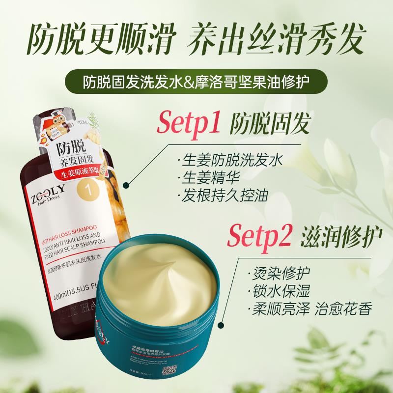 蓝姜生哥防脱卓GNU固套发去洗水雅屑润控油护膜发装摩洛发滋发柔