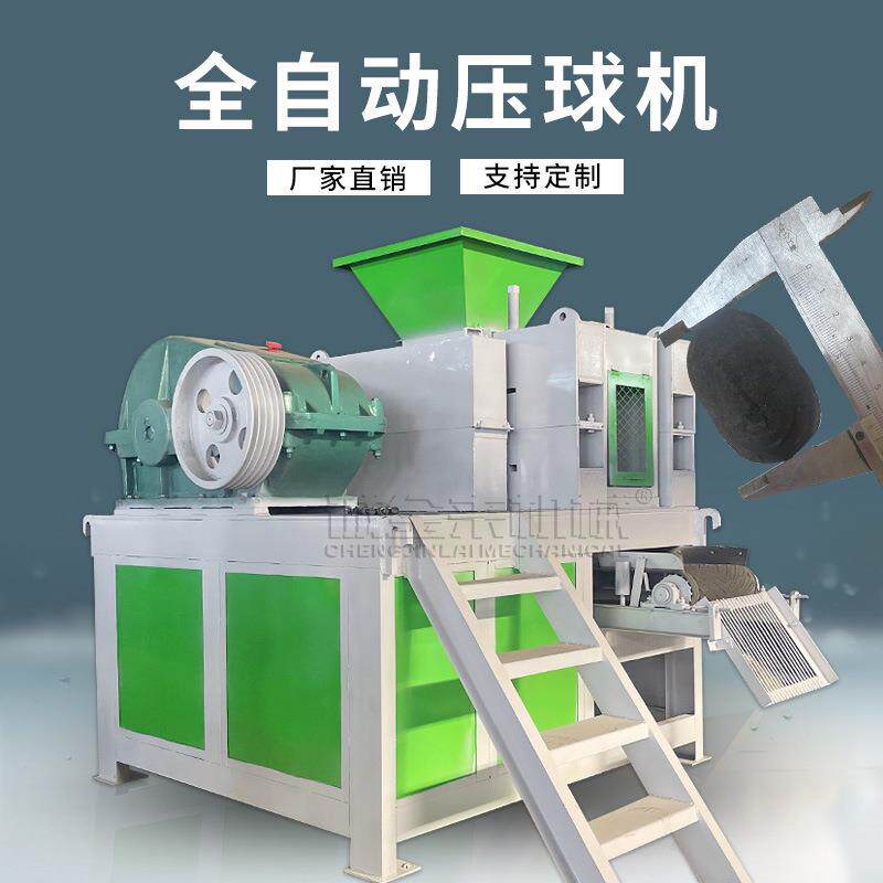 全自动焦炭干粉煤粉渣高压矿粉压球机设备自动成型稳定运行低耗能