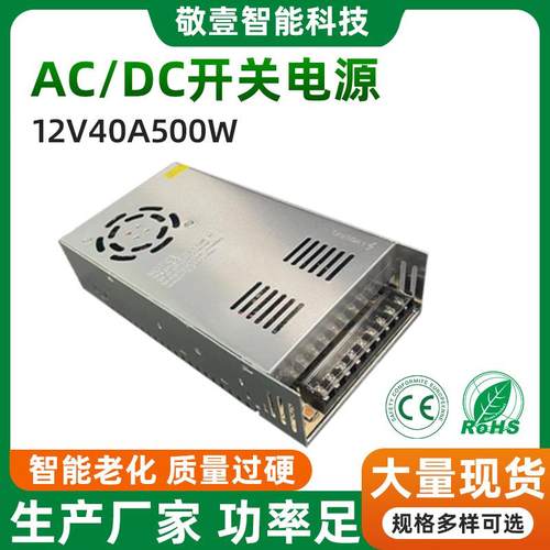 DC12V40A500W直流开关电源LED灯带电源亮化监控设备变压器12V500W