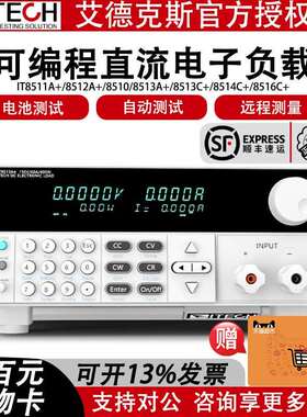 艾德克斯IT8511A+IT8512A+直流电子负载IT8510测试仪IT8513+8514C