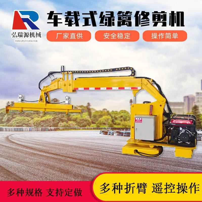 现货车载绿篱修剪机切口平整高边坡路口树枝绿化带绿篱修剪机