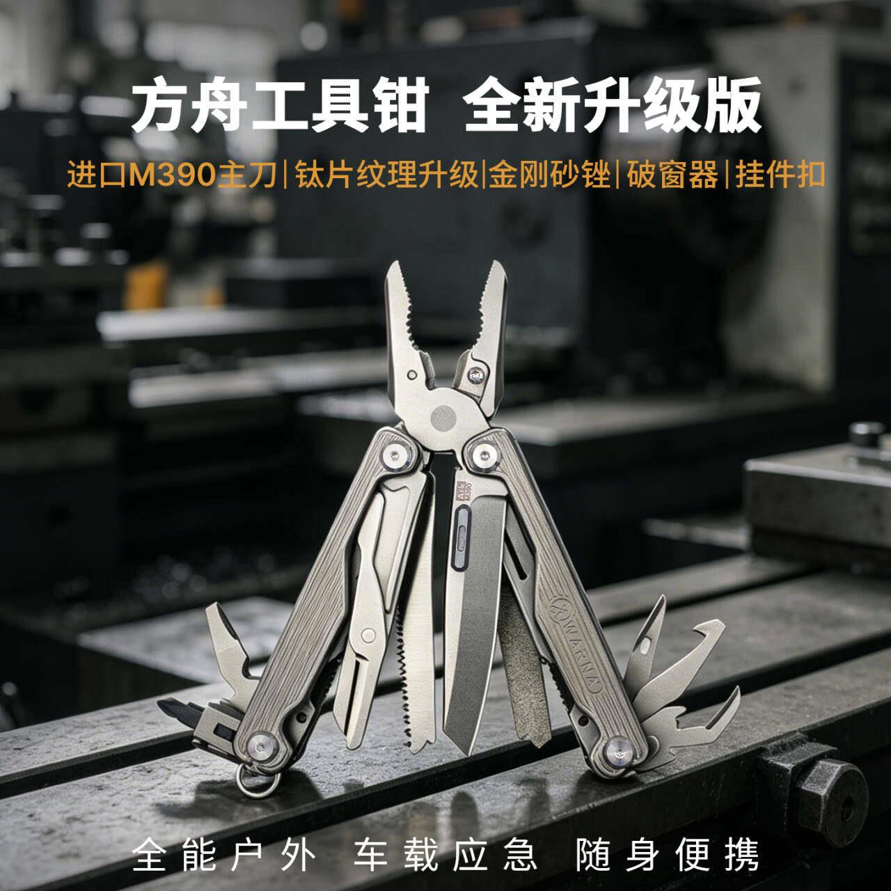 进口M390钢华尔纳方舟多功能钳钛合金手柄户外露营维修折叠工具图片