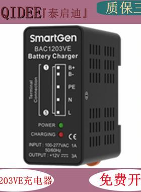 Smartgen众智BAC1203VE发电机铅酸电池浮充12V/24V蓄电池充电器