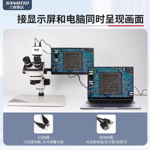 三锵达三目芯体泰视显微4K实时FXG测量手机维修机械定镜倍PCB片检