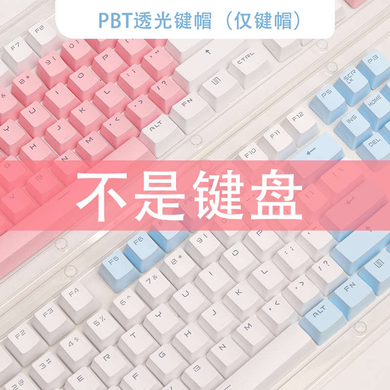 RK粉白PBT键帽104键机械键盘通用OEM高度个性定制键帽白蓝粉彩色