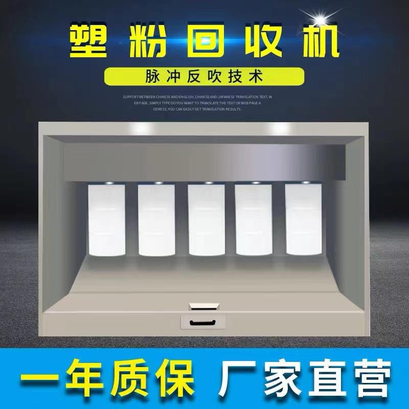 塑粉会收集喷粉静电粉末回收柜打磨式喷塑设备滤芯粉末回收装置