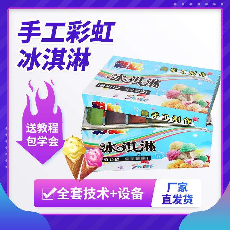 网红七彩冰淇淋雪糕彩虹冰激凌甜筒车流动摆摊设备移动冷饮机器