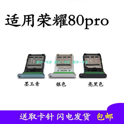 适用华为 荣耀80Pro 卡托 ANP-AN00 卡槽 手机卡托插卡架手机卡套