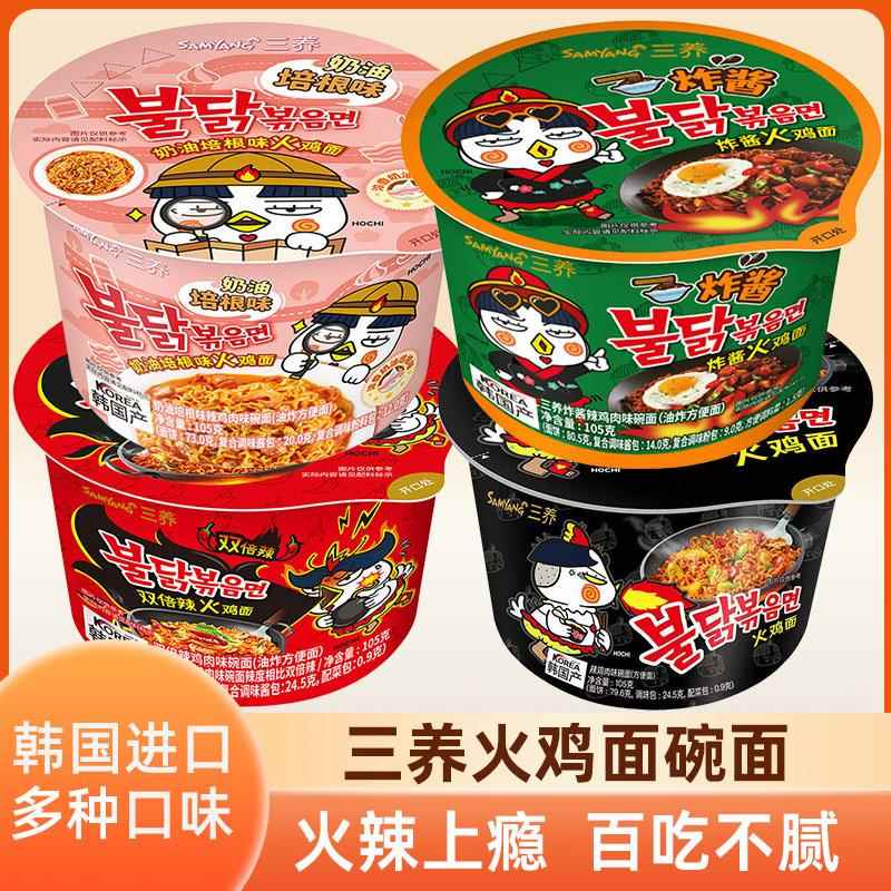 韩国进口三养火鸡面盒装碗面双倍辣奶油培根速食方便面桶装图片