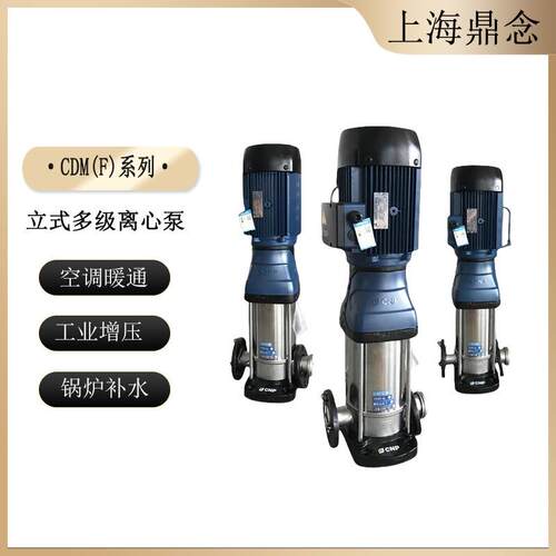 CDM(F)5-8立式多级离心泵不锈钢高层供水管道增压泵11KW