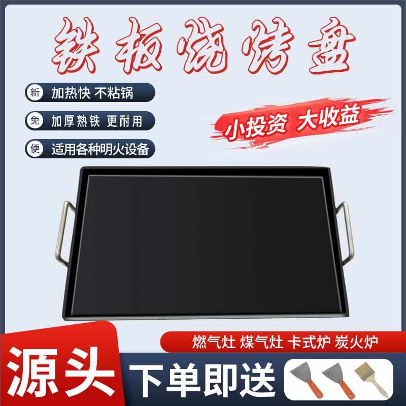 盘烤肉烧铁板户外铁板冷面烤鱿鱼摆摊家用盘铁板烧豆腐商用烧烤