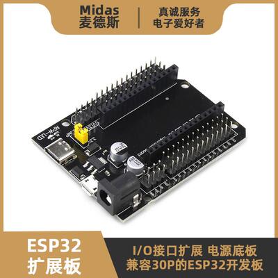 ESP32 DEVKIT V1开发板 30P I/O口扩展板 传感器电源供电底板模块