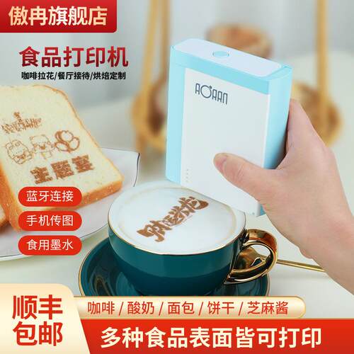 傲冉手持食品打印机酒店咖啡拉花美食酸奶图案可食用食物打印机