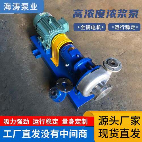 供应浓浆泵无堵塞排污泵杂质泵厂现货高粘度排污排泥高扬程水泵