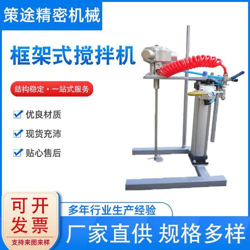 框架式搅拌机高速搅拌分散机自动升降小型气动搅拌机全自动电动
