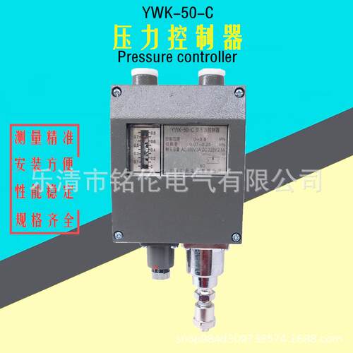 船用压力控制器 YWK-50-C 压力继电器 金属防水压力开关 铝壳