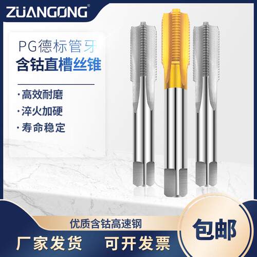 钢瓶管螺纹用螺旋丝攻直槽丝锥PG7PG9PG11PG13.5PG16PG21板牙