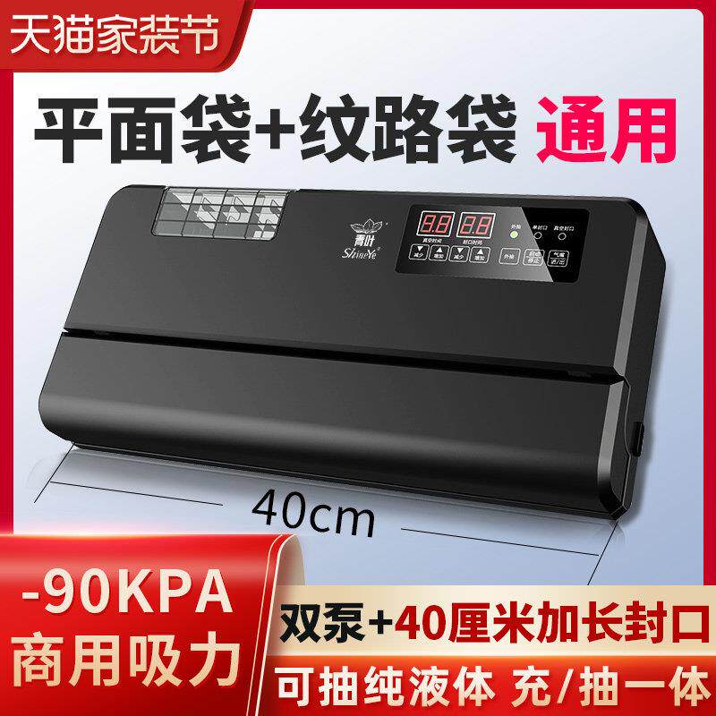 青叶不挑袋包装机光面真空食品密封机家用铝箔袋封口机塑料袋商用